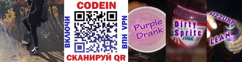 гидра ONION  Мурино  Codein напиток Lean (лин)  цена  